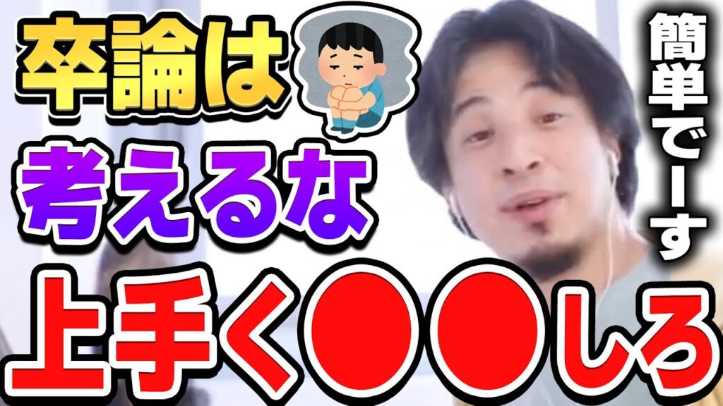 【ひろゆき】論文の書き方は基本●●してください!!卒論の内容に困っている大学生にひろゆきが答える【切り抜き/論破/卒論】