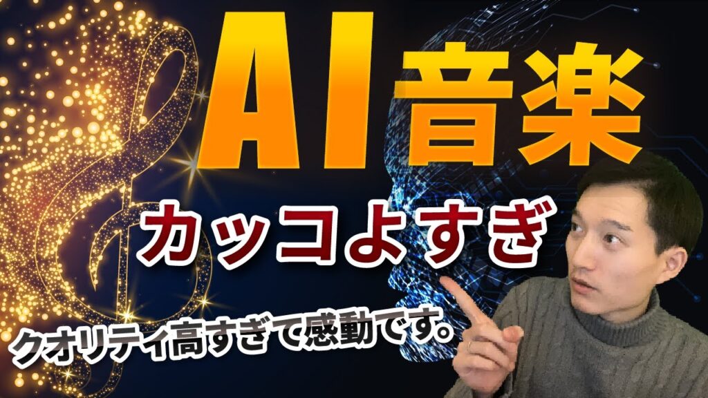 【感動❗️】AIで音楽生成出来るサービスが本当にカッコ良すぎて採用【Soundraw】