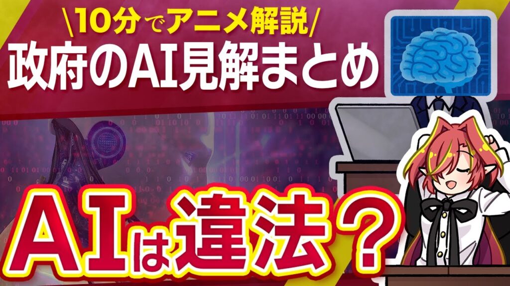 【改訂版】AIイラストは違法か？文化庁著作権セミナー「AIと著作権」の要約解説【Vtuberクエスト】#アニメ