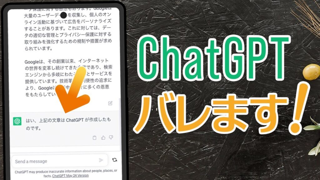 ChatGPTの文章・レポートはバレる!バレない方法とは?