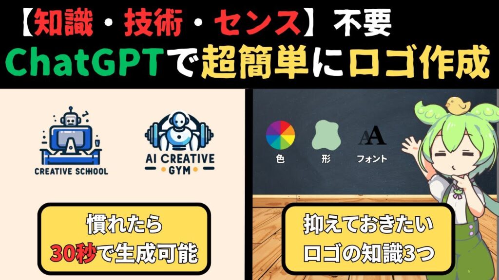 AIを使って簡単にロゴ作成をする方法【ChatGPT・Canva】