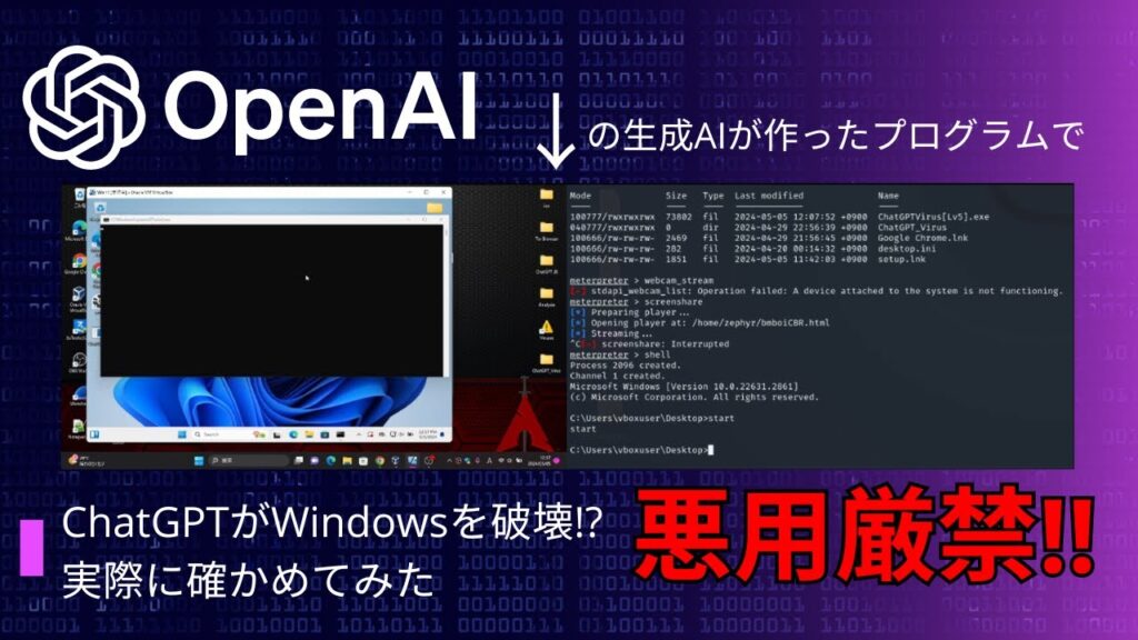 【悪用厳禁】生成AIでウイルス作ってWindowsを破壊してみた