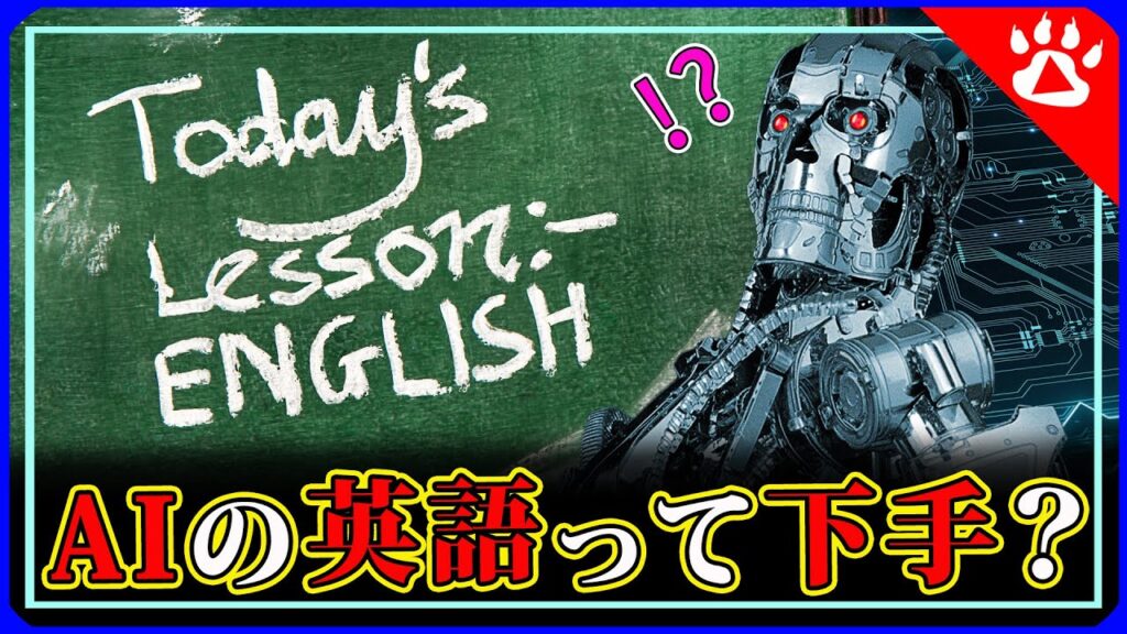 生成AIの英語の意外な欠点？｜リアルな英語を学ぶ　#ai  #aiメイヤー #人工知能