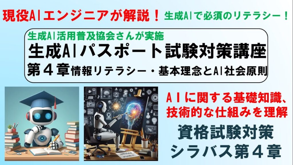 生成AIパスポート 対策講座(4章)