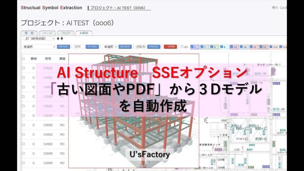 【 AI 活用】「古い図面やPDF」から３Dモデルを自動配置