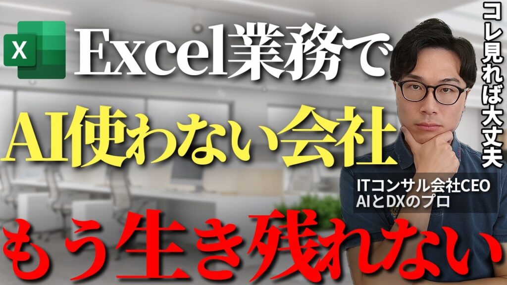 ExcelでAI活用し誰でも簡単に生産性を10倍以上にする方法とは【Excel Copilot Windows DX 業務効率化 中小企業】