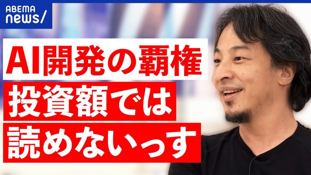 【OpenAI】赤字報道が波紋…でも悪いコト？生成AI覇権争い！ひろゆきの評価は？｜アベプラ