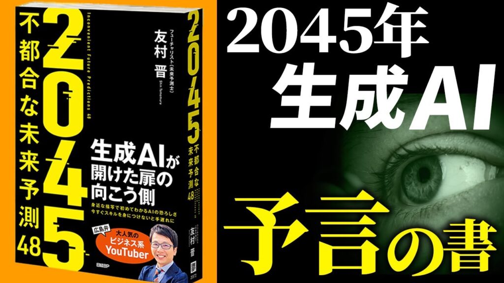 【2045年の不都合な未来予測48】チャットGPTや生成AIでどんな仕事が消える?日本の経済は?