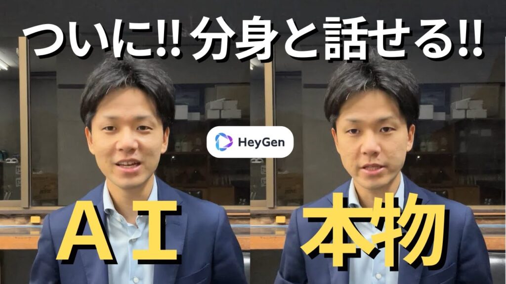 【これヤバい】自分の「分身AIアバター」とリアルに話せる衝撃機能が新登場!【HeyGen Interactive Avatar】