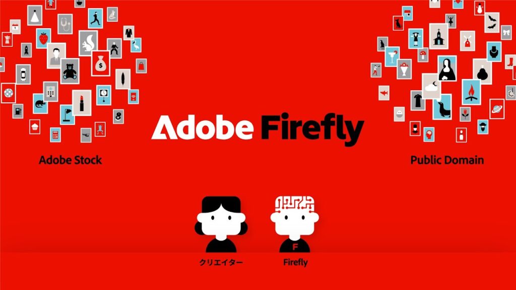 【Adobe Firelfy】生成 AI と著作権？5分で分かるAdobe Fireflyの安全な商用利用のための設計 | アドビ公式
