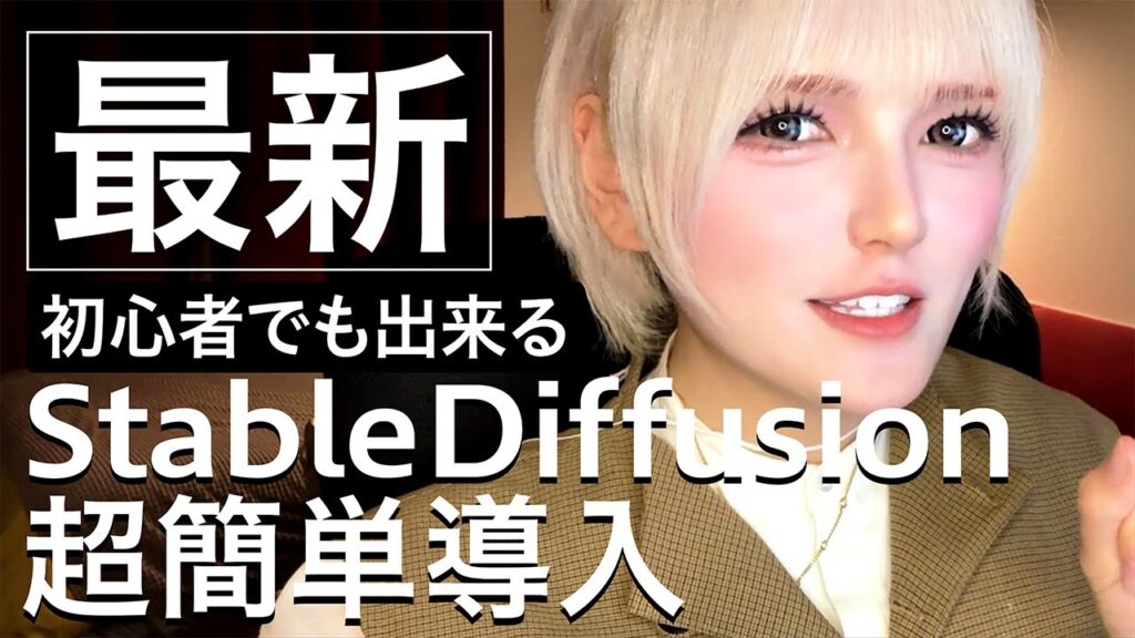 【最新】ガチで1番カンタンにできるStable Diffusion環境の導入方法【StabilityMatrixの使い方】