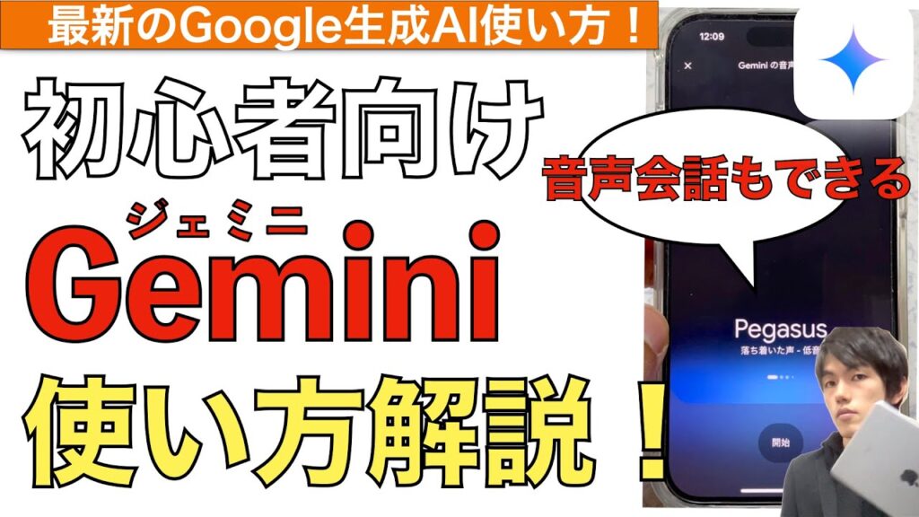 【最新】Geminiアプリ使い方解説！【iPhone / iPad / ジェミニ / Gemini Live】