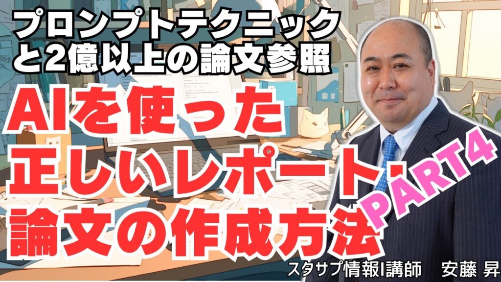 【gemini】AIを使った正しいレポート・論文の作成の方法PART4~プロンプトテクニックと2億以上の論文を参照して高精度のレポートや論文生成~