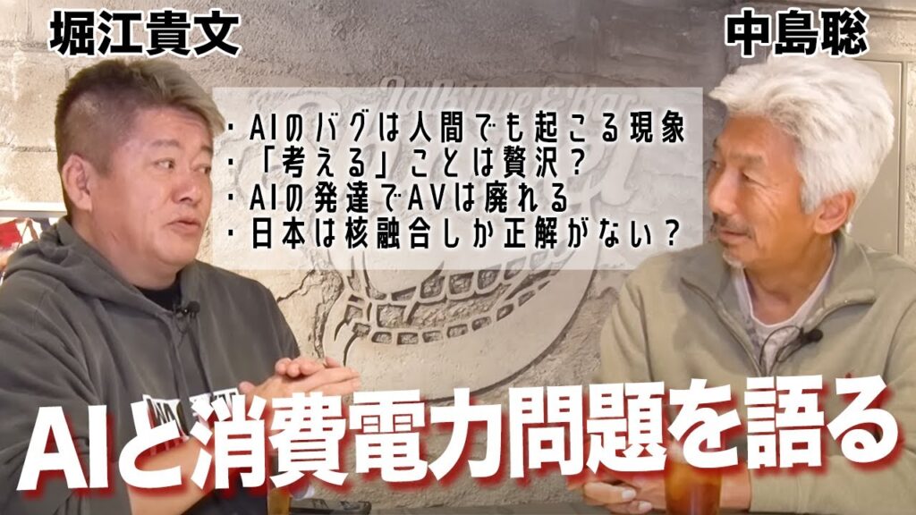 AIの発達による未来予測と起きうる「消費電力問題」を考える!伝説の日本人エンジニア中島聡さんと対談(後編)