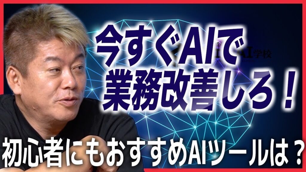 初心者でもAIで業務改善できる!おすすめAIツール&活用方法をプロに聞いてみた