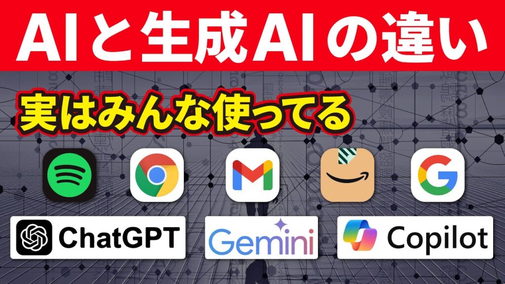 【AIって常識】「AI」と「話題のAI」何が違う？ 知らずに使っているAIの正体とは！