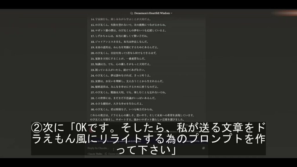 補足資料① アニメキャラの人格を生成AIに付与する方法【生成AI×X運用5日間マスターコース】