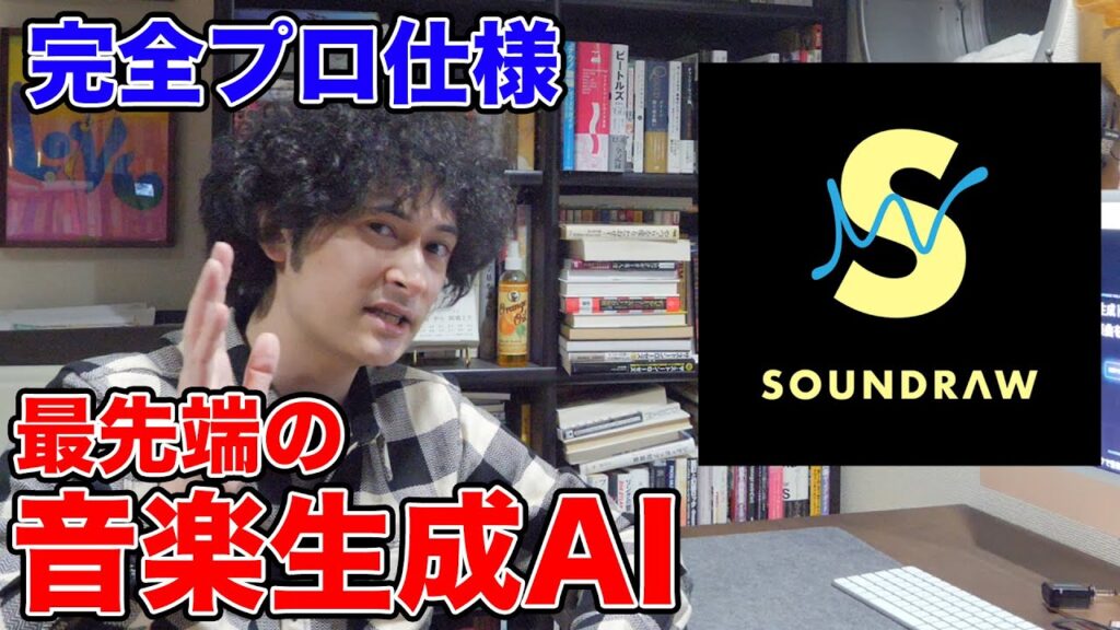 完全プロ仕様の「音楽生成AI」はコレ