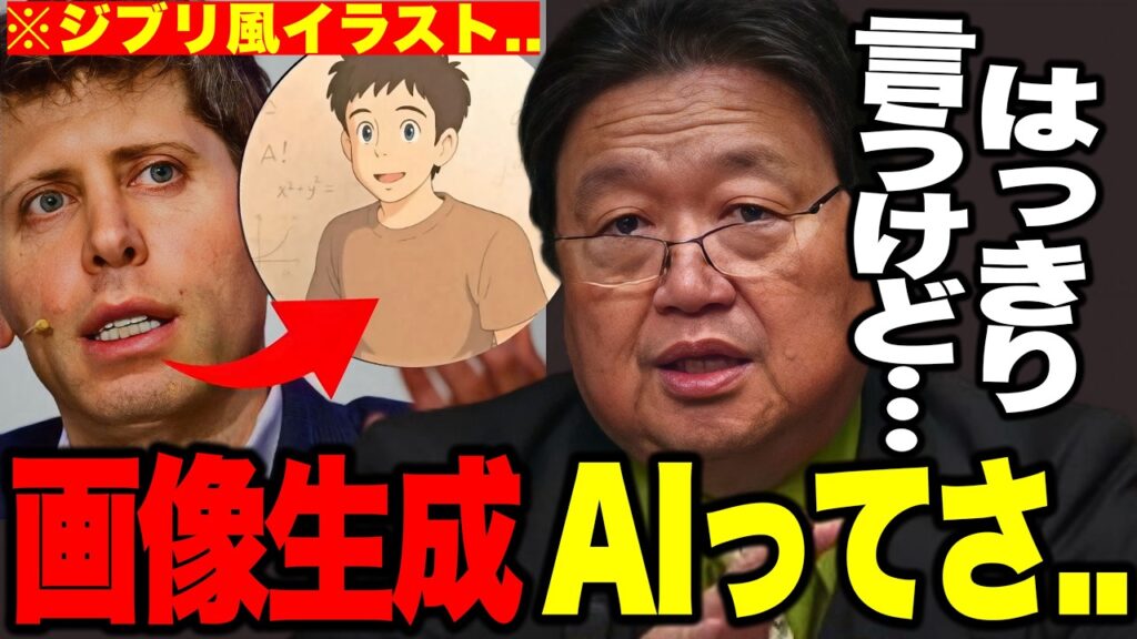 【岡田斗司夫】※ChatGPTでジブリ風AI画像生成大流行!!生成AI画像って良い悪いではなく..勝ち目がないと思う【切り抜き】