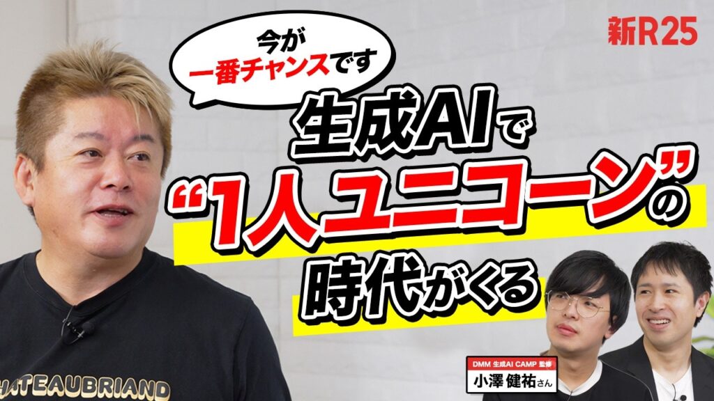 「みんな意外とわかってないんだけど…」ホリエモンが教える“生成AI時代に稼げるエンジニア”の条件