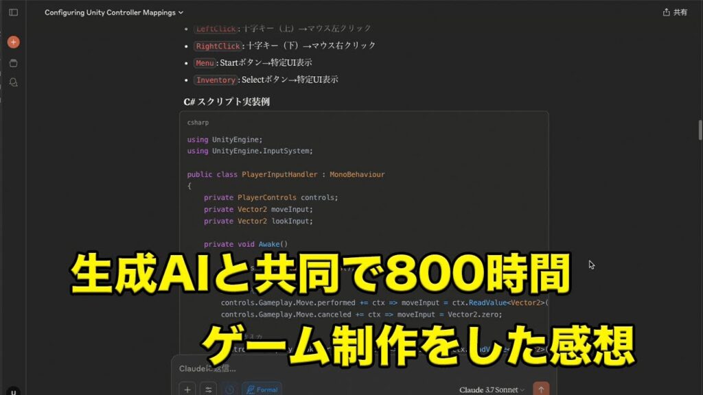 【個人開発者向け】＃05　生成AIと一緒に800時間ゲーム開発をした感想をお話しします【ゲーム個人開発】