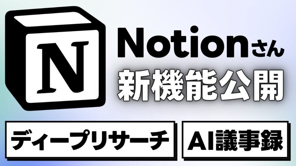 これだけでOK!Notion AI for Workの使い方を解説!