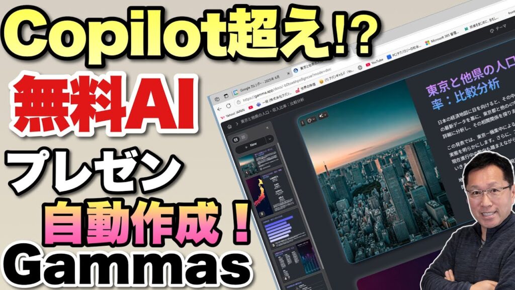 【神アプリだ】 AIで自動でプレゼンのスライドを作れる「Gammas」を紹介します。PowerPoint＋Copilotを超えてるかもしれませんね！