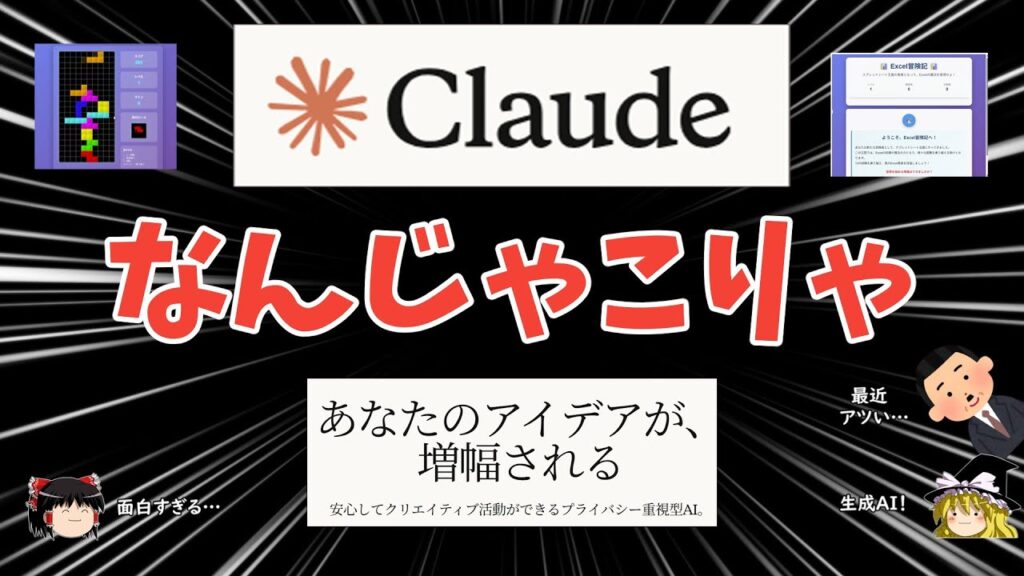 【すごい】最近ハマっているClaudeって生成AIがすごいので紹介するよ～