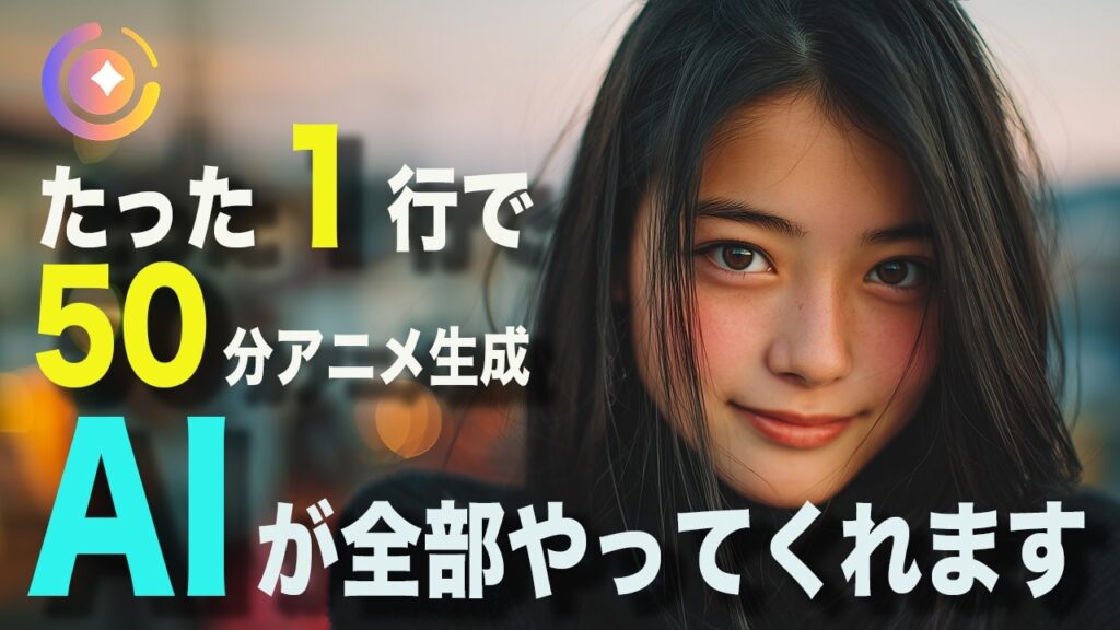 【AIアニメ革命】キャラ・ナレーション・演出まですべて自動!作ってみたらすごかった!話題のMagicLight