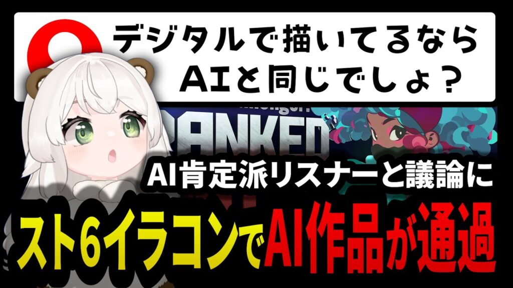 スト6イラストコンテストでAI作品が通過！？ イラストレーターとして思うこと　#切り抜き 【SF6 マスターザンギエフ】 #クマチャンダヨ
