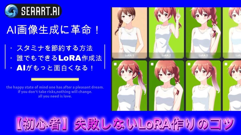 【画像生成AI】SeaArtでキャラに命を吹き込む!超簡単LoRA作成ガイド
