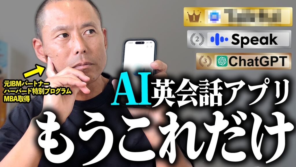 【忖度なし】 ChatGPTよりすごい？最新AI英会話アプリを徹底比較！1番優秀なのは衝撃の◯◯でした...！