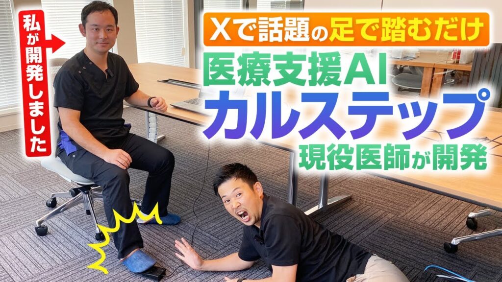 【神ツール爆誕】診察に集中できるAIカルテ入力!話すだけでカルテが完成する「カルステップ」の全貌