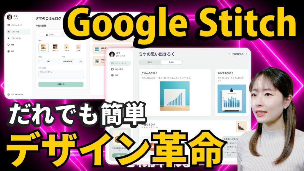 GoogleのAIデザインツール「Stitch」が神進化。アイデア出しからアプリ化まで実演解説