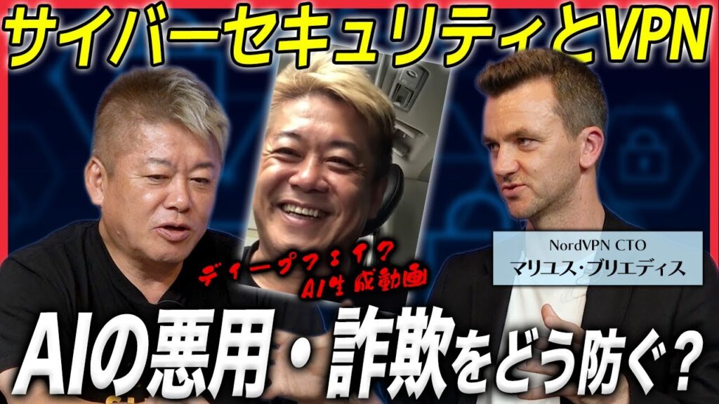 生成AIを悪用した詐欺広告のリスクはどう防げばいい?サイバーセキュリティのプロに聞いてみた!