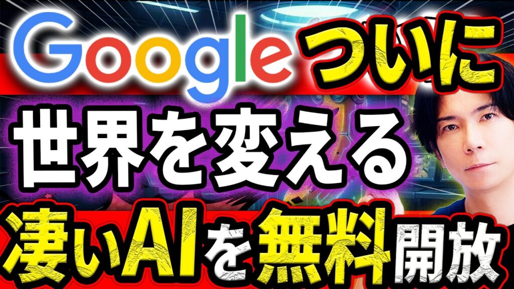 【ChatGPTはもう古い】知らないと乗り遅れる。Googleの最新AIが異次元クラス！ChatGPTを超えた「Gemini 3.0 Pro」と「Nano Banana Pro 」が凄すぎる