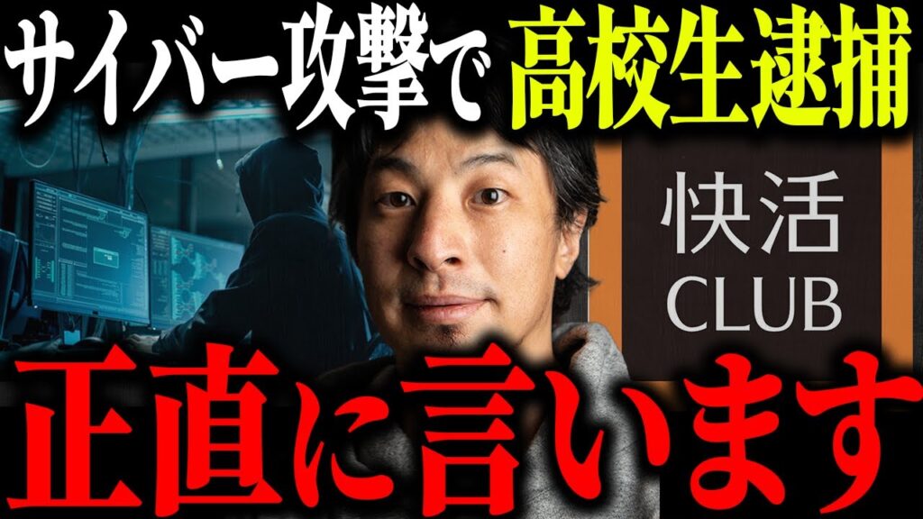 ※快活CLUBへサイバー攻撃※逮捕された17歳の男子高校生はおそらく…【ひろゆき 切り抜き 快活クラブ ホワイトハッカー ChatGPT 会員情報 生成AI システム セキュリティ 犯罪 星野ロミ】