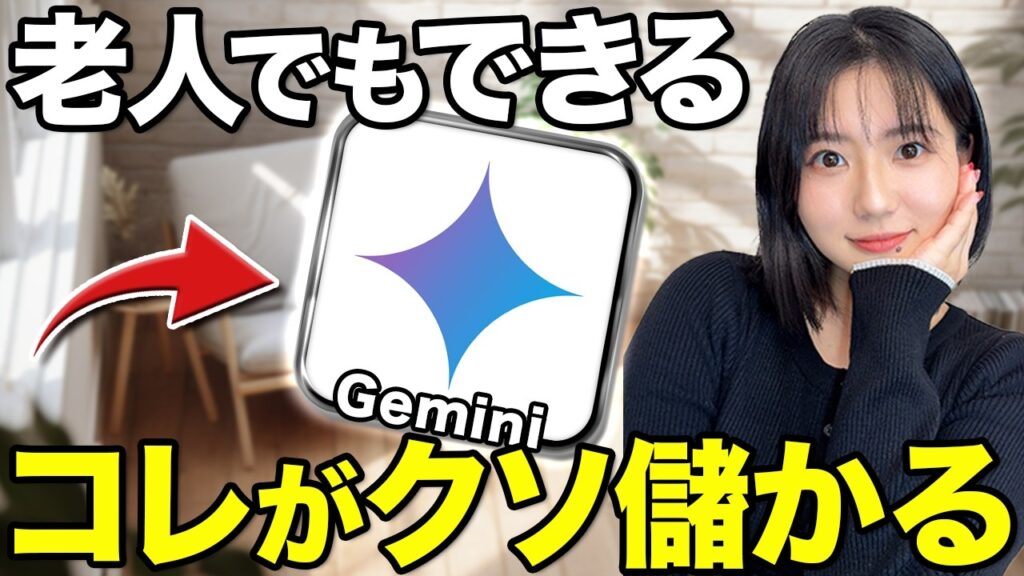 【2026年最新】Gemini最強の使い方はコレです【プロ級のWebサイトを作る方法】