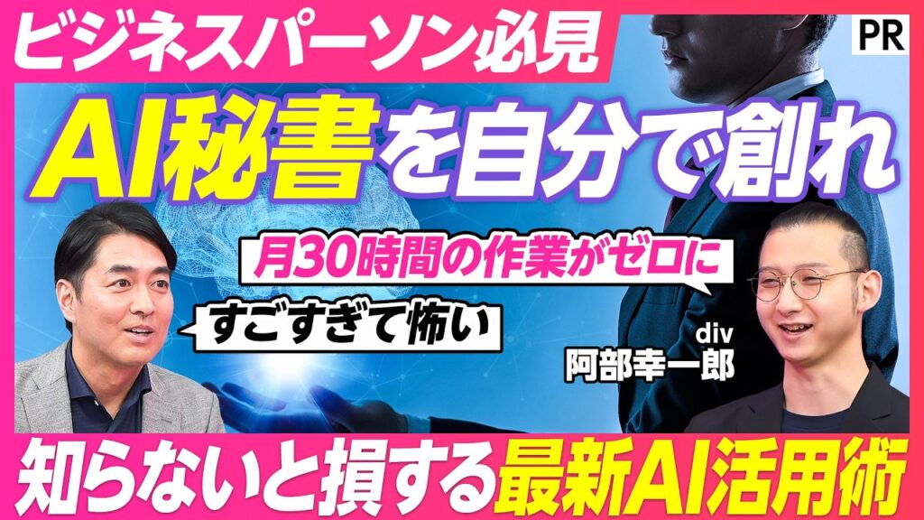 【AI秘書から電話が】自分で創れるAIエージェント活用術／Claude Code・OpenClawでMC西岡の悩みを解決／AI秘書がメール・日程調整・タスク管理を遂行／創れる人を生み出すAIカレッジ