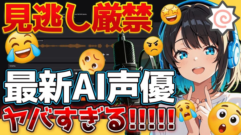 【無料】知らないと損する「Irodori-TTS」。なぜ今、クリエイター全員がこのAI音声に乗り換えているのか？