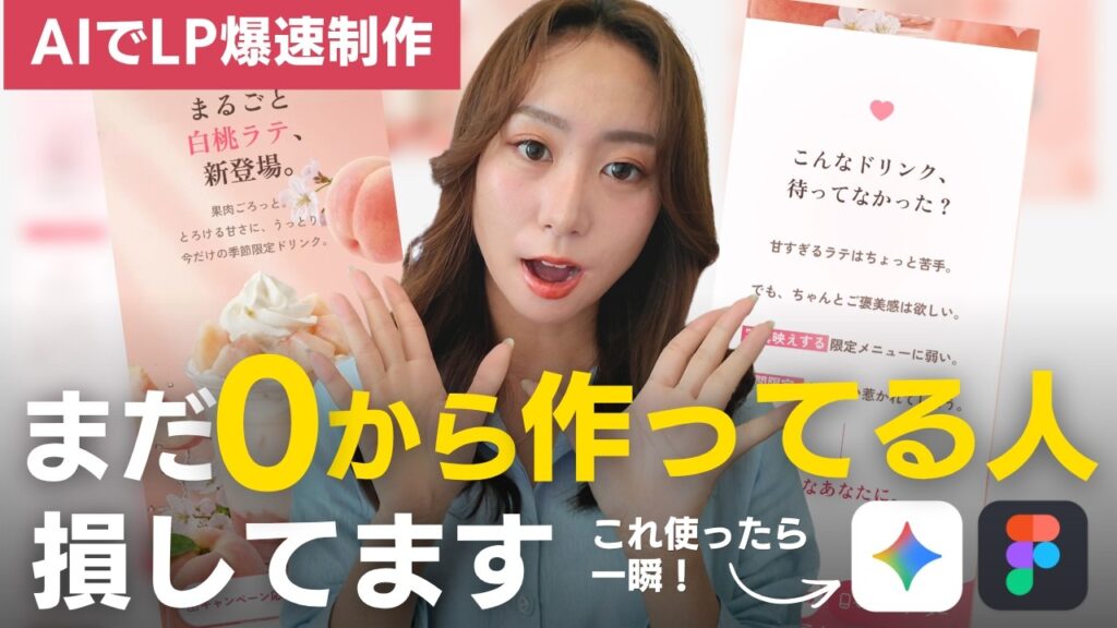 【Figma実践】AIで作ったWebデザイン、プロが全部作り直してみた|初心者でも真似するだけで1時間で完成