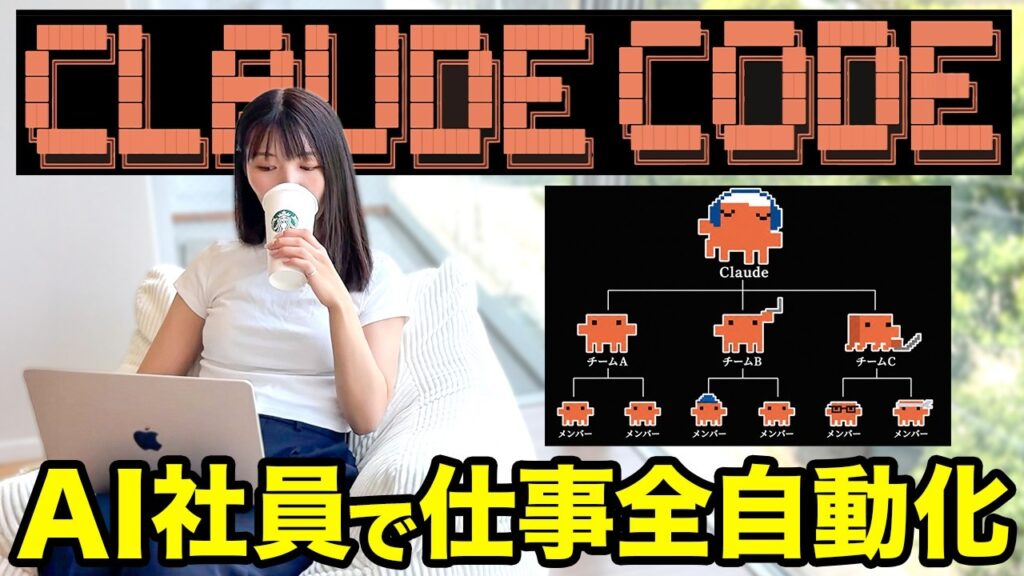 【初心者】ゼロからClaude Codeで自分専用のAIチームを作って仕事自動化する方法を紹介するで！