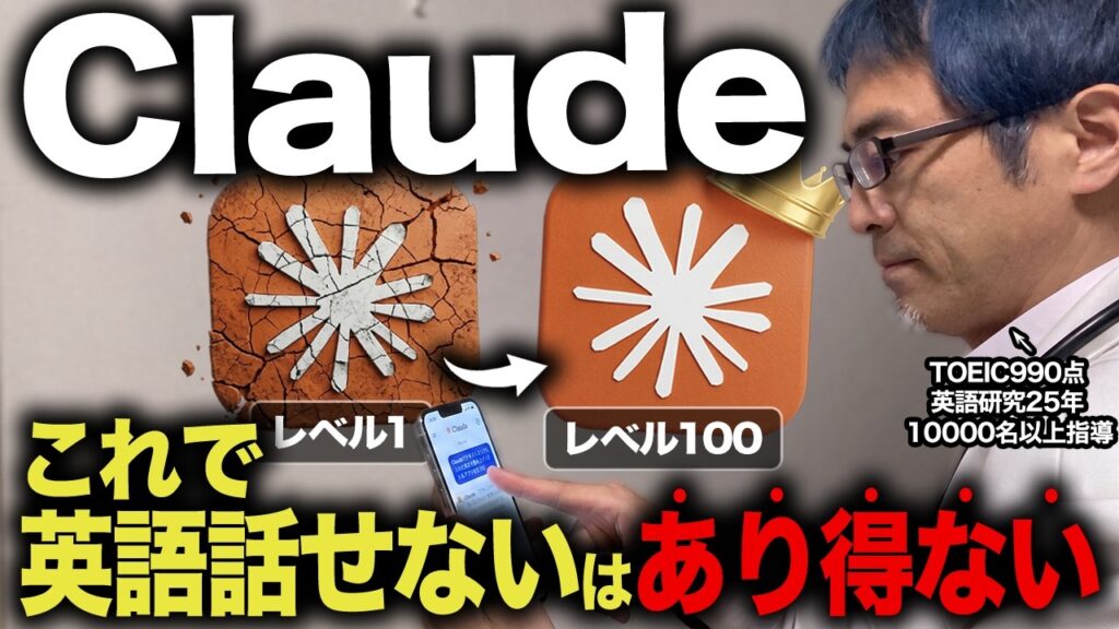 【ChatGPT・Gemini超え？】Claudeの新機能が凄すぎる！英語学習の常識が変わる30日間集中プログラム!