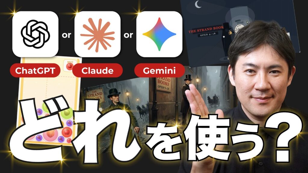 【2026年最新】AIはどれに課金する?|ChatGPT・Claude・Geminiを3つのテーマでモデルを比較してみた