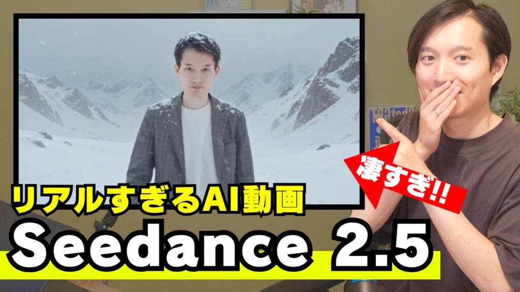 リアルすぎる動画生成AI『Seedance 2.5』を徹底検証【プロンプトのコツ】図解解説動画スキルを作ってみた